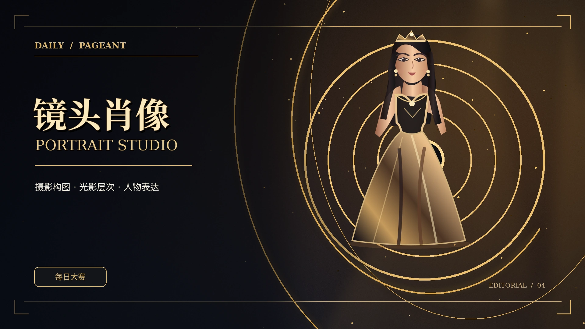 镜头现场主题视觉